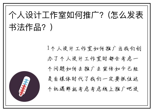 个人设计工作室如何推广？(怎么发表书法作品？)